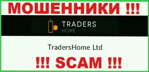 На официальном web-сервисе ТрейдерсХом Ком воры написали, что ими управляет TradersHome Ltd
