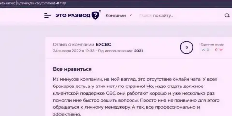 Игроки опубликовали благодарные отзывы о EXCBC на информационном портале Eto-Razvod Ru