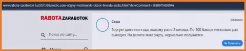 Биржевой трейдер EXCBC опубликовал честный отзыв об Форекс брокерской организации на сайте Rabota-Zarabotok Ru