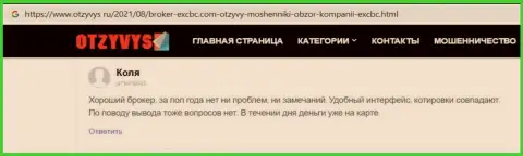 Объективный отзыв игрока об EXBrokerc, опубликованный веб-сайтом Otzyvys Ru