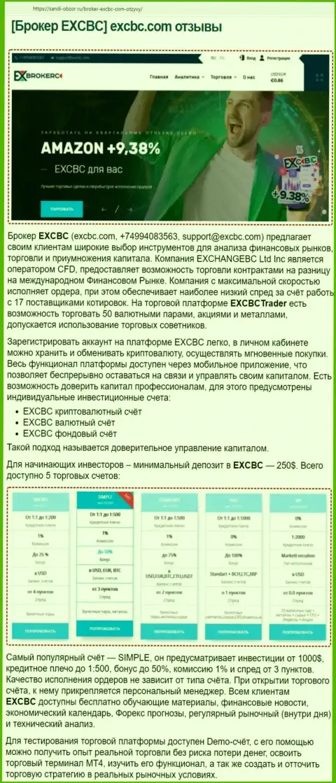 Обзорная статья о условиях торговли Форекс-дилинговой организации ЕХКБК Ком на сайте sandi-obzor ru