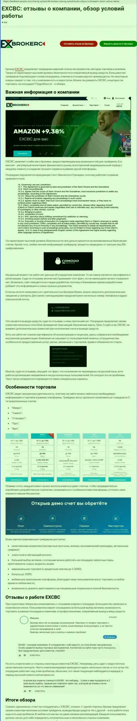 Разбор условий спекулирования Forex компании EX Brokerc на веб-сайте ФеддБэк-Пеопле Ком