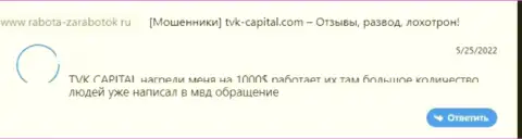 Негативный отзыв об компании TVK Capital - это еще одни МАХИНАТОРЫ !!! Слишком опасно доверять им