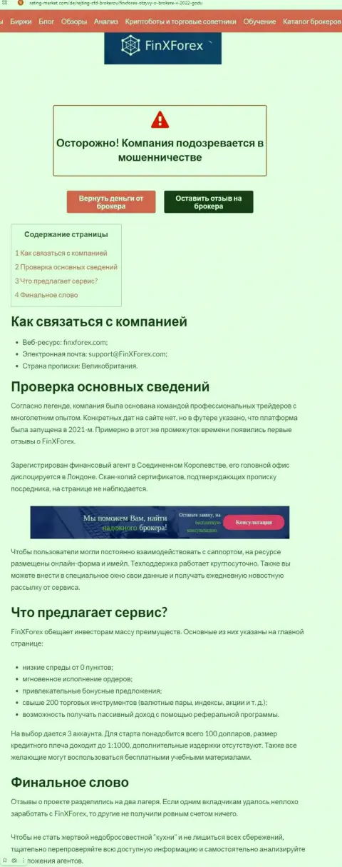 Обзор и рассуждения о конторе FinXForex Com - это МОШЕННИКИ !!!