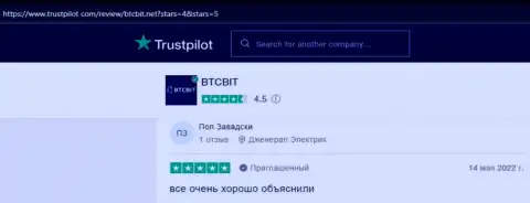 Реальные клиенты BTCBit отмечают, на портале Трастпилот Ком, отличный сервис онлайн обменки