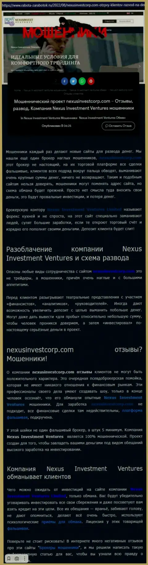 Если же не желаете оказаться еще одной жертвой Nexus Investment Ventures Limited, бегите от них как можно дальше (обзор противозаконных деяний)