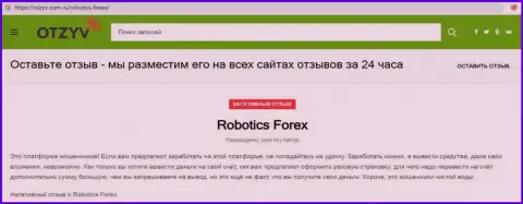 Отзыв с фактами противоправных уловок RoboticsForex