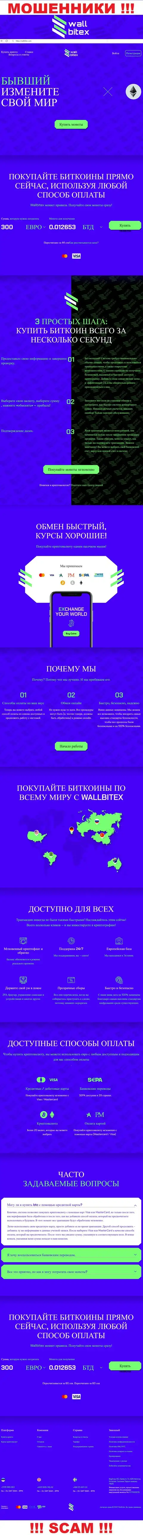 WallBitex Com - это официальный веб-ресурс незаконно действующей компании WallBitex