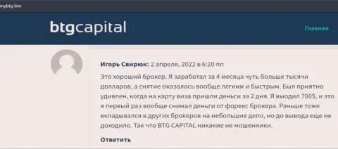 Посты о компании BTG Capital, отражающие честность данного дилингового центра, на онлайн-сервисе майбтг лайф