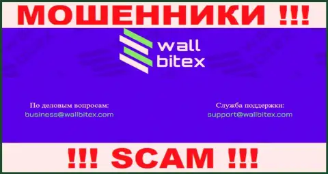 В контактной информации, на интернет-сервисе мошенников Wall Bitex, размещена эта электронная почта