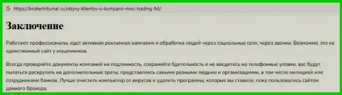 Компания MWC Trading LTD это МОШЕННИКИ !!! Обзор с доказательствами разводняка
