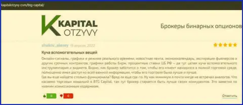 Публикации игроков брокера BTG-Capital Com, перепечатанные с сайта kapitalotzyvy com
