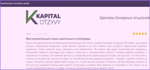 Сайт КапиталОтзывы Ком тоже разместил обзорный материал о дилере BTG Capital