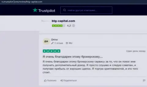 Сайт trustpilot com тоже предоставляет объективные отзывы трейдеров компании BTG-Capital Com
