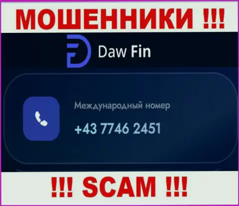Daw Fin ушлые internet-ворюги, выдуривают финансовые средства, звоня наивным людям с разных номеров телефонов