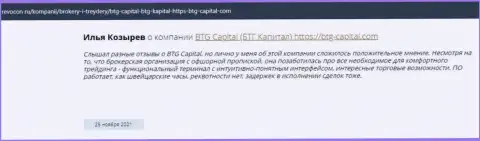 Информация о дилинговой организации BTG-Capital Com, опубликованная web-порталом revocon ru