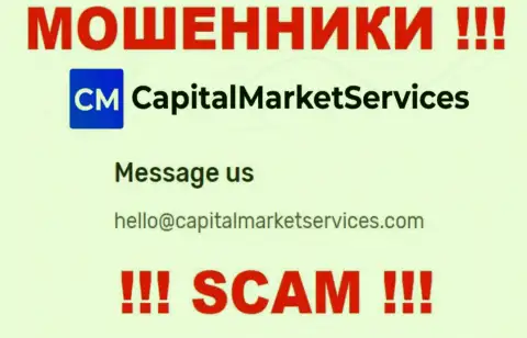 Не нужно писать на электронную почту, предоставленную на сайте лохотронщиков CapitalMarketServices, это опасно