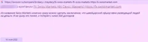 FX-SwissMarket Com - это разводняк, средства из которого обратно не выводятся (отзыв)