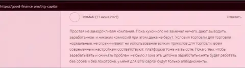 Пример качественной работы форекс-дилинговой организации BTG-Capital Com в достоверном отзыве валютного игрока на онлайн-ресурсе Гоод-Финанс Про