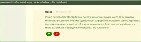 Дилинговая компания БТГ-Капитал Ком депозиты возвращает - честный отзыв с сайта guardofword com
