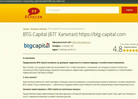 Анализ условий для трейдинга организации БТГ-Капитал Ком на веб-сервисе Ревокон Ру