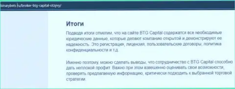 Заключение к статье о условиях совершения сделок компании BTG Capital на сайте binarybets ru