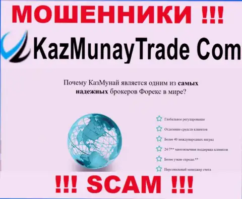 Связавшись с KazMunay, область работы которых ФОРЕКС, можете лишиться своих денежных активов