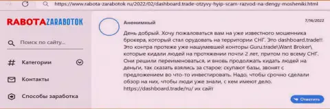 Автор приведенного отзыва написал, что организация DashBoard GT-TC Trade это МОШЕННИКИ !!!
