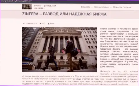 Сведения о брокере Зинейра Ком на сайте globalmsk ru