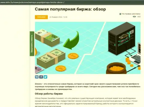 Позитивная информационная статья о биржевой площадке Зинеера Ком на онлайн-сервисе obltv ru