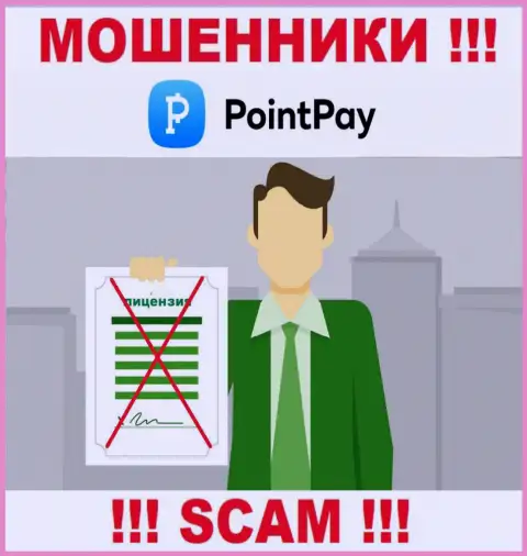 Point Pay - это воры !!! На их сайте не показано лицензии на осуществление их деятельности