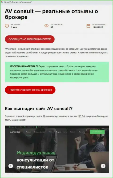 АВКонсалт Ру - это РАЗВОДИЛЫ !!! Сливают клиентов (обзор)