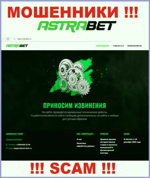 AstraBet Ru - это ресурс компании АстраБет, типичная страничка лохотронщиков
