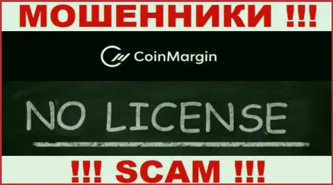 Нереально отыскать данные о лицензионном документе internet-мошенников Coin Margin - ее попросту не существует !!!