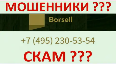 С какого именно номера телефона позвонят internet-шулера из конторы Борселл неведомо, у них их масса