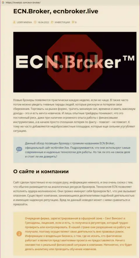 ECN Broker - это МОШЕННИКИ !!!  - правда в обзоре компании