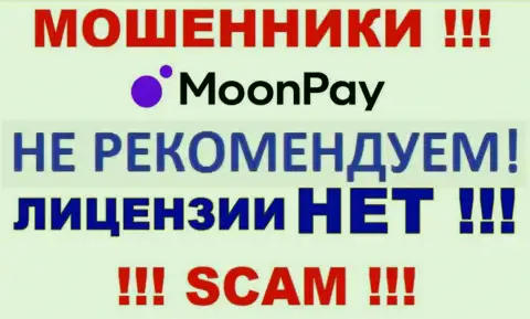 На интернет-ресурсе компании MoonPay не предложена информация о наличии лицензии, по всей видимости ее НЕТ