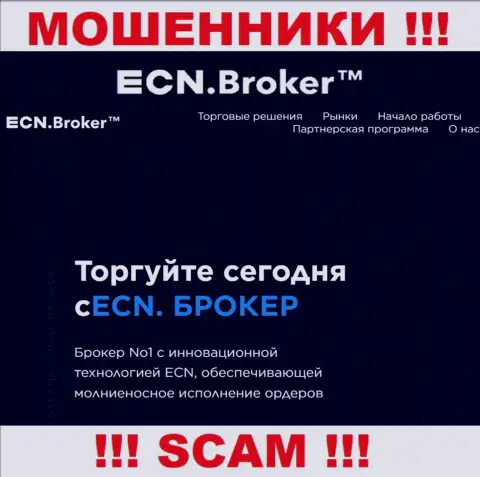 Broker - это именно то на чем, якобы, специализируются интернет-воры ECN Broker