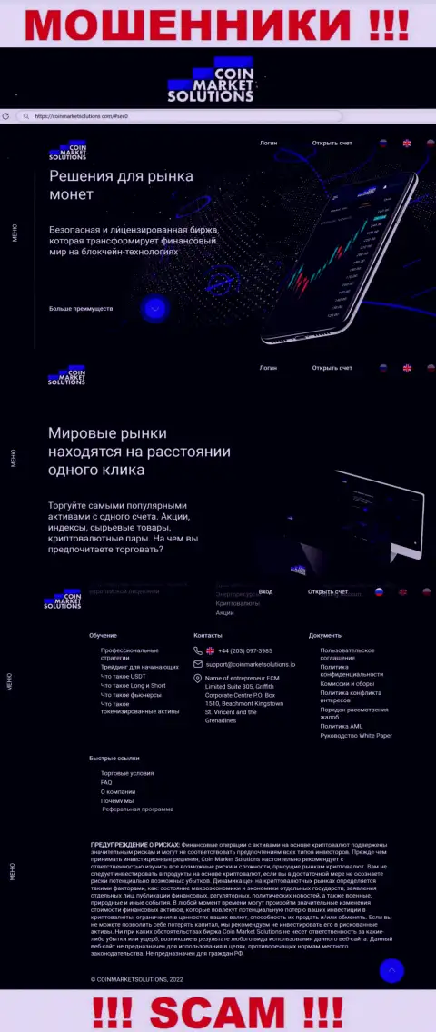 Сведения об официальном сайте мошенников Коин Маркет Солюшинс