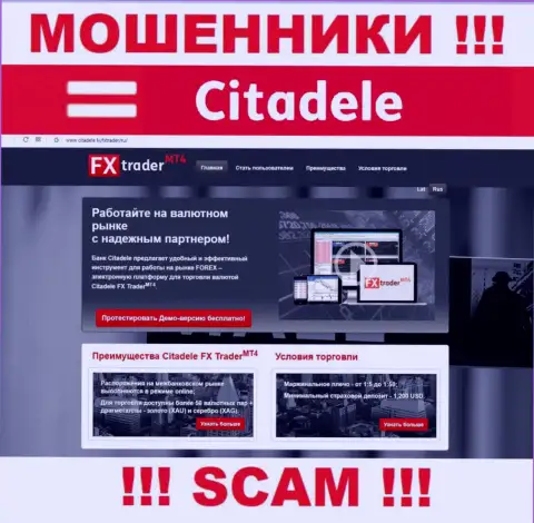 Ресурс противоправно действующей организации Citadele - Citadele lv