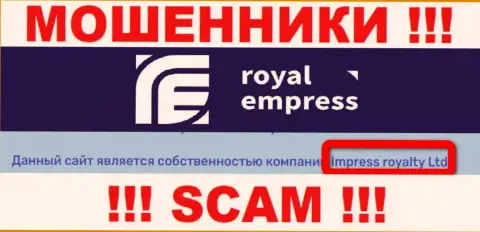 Юр лицо интернет мошенников РоялЕмпресс - это Impress Royalty Ltd, информация с сайта мошенников