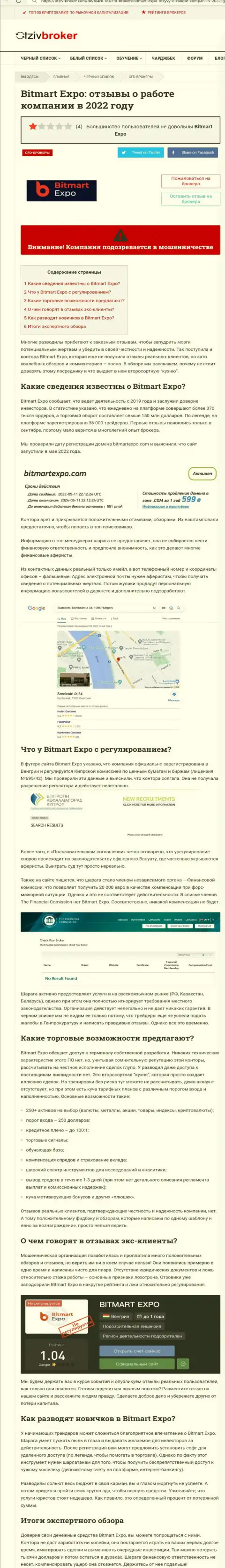 Bitmart Expo - это ВОРЮГА !!! Анализ условий работы