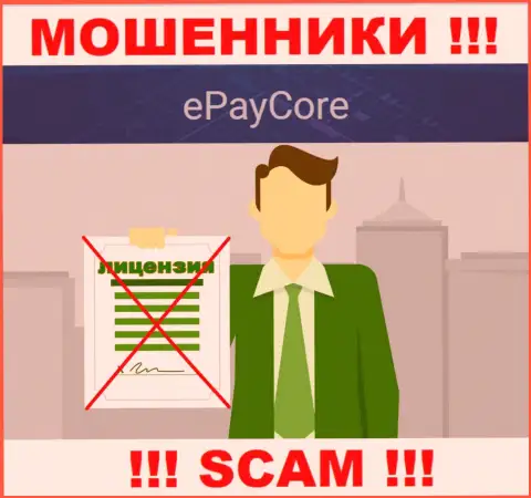 EPayCore - это обманщики ! На их веб-сайте нет лицензии на осуществление их деятельности