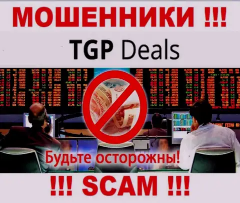 Не верьте TGPDeals Com - пообещали хорошую прибыль, а в результате оставляют без средств
