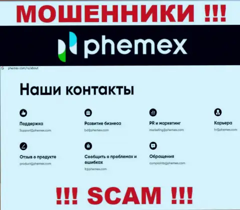 Не надо общаться с мошенниками PhemEX через их e-mail, приведенный у них на сайте - обманут