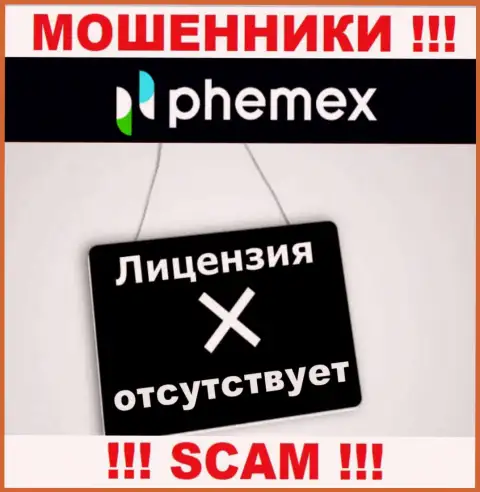 У конторы PhemEX не показаны данные об их лицензии на осуществление деятельности - это циничные мошенники !!!