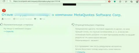 Комментарий о конторе МетаКвотес - у клиента украли абсолютно все его средства