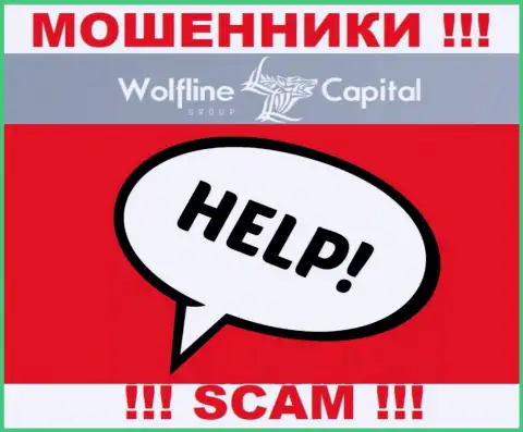 WolflineCapital Com кинули на вложенные деньги - пишите жалобу, вам попытаются помочь