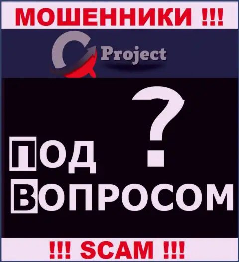 Ворюги QC-Project Com не распространяют адрес регистрации конторы - это МОШЕННИКИ !!!