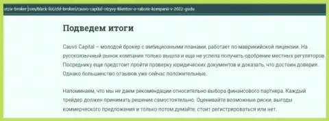 Некоторые сведения об условиях для торгов Кауво Капитал на онлайн-ресурсе Otziv Broker Com